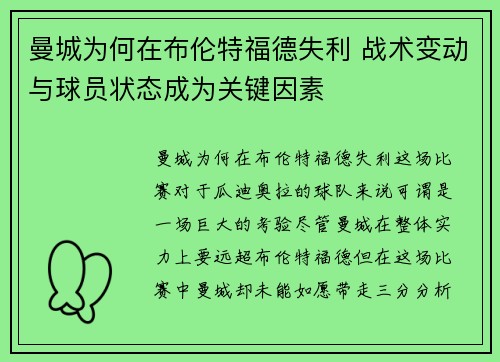 曼城为何在布伦特福德失利 战术变动与球员状态成为关键因素