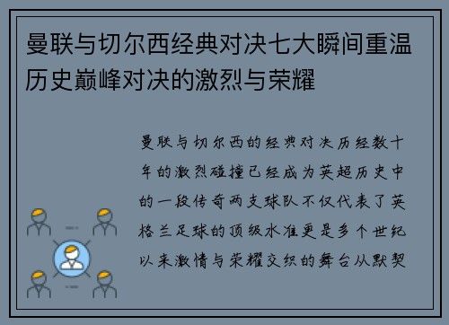 曼联与切尔西经典对决七大瞬间重温历史巅峰对决的激烈与荣耀