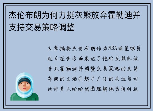 杰伦布朗为何力挺灰熊放弃霍勒迪并支持交易策略调整