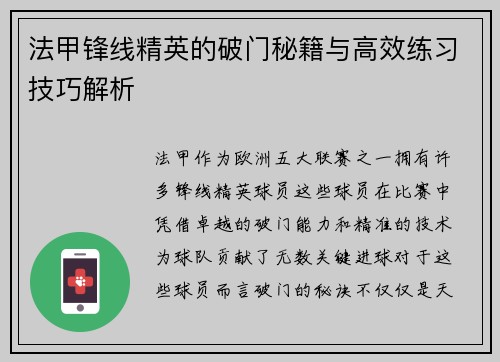 法甲锋线精英的破门秘籍与高效练习技巧解析 法甲锋线精英的破门秘籍与高效练习技巧解析