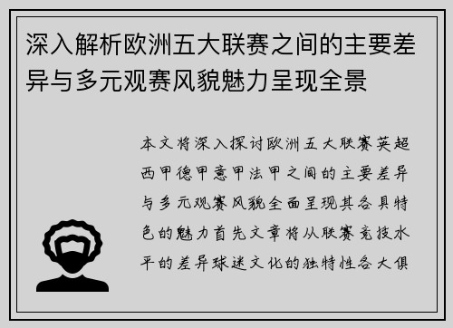 深入解析欧洲五大联赛之间的主要差异与多元观赛风貌魅力呈现全景 深入解析欧洲五大联赛之间的主要差异与多元观赛风貌魅力呈现全景