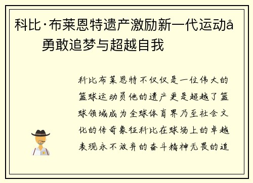 科比·布莱恩特遗产激励新一代运动员勇敢追梦与超越自我 科比·布莱恩特遗产激励新一代运动员勇敢追梦与超越自我