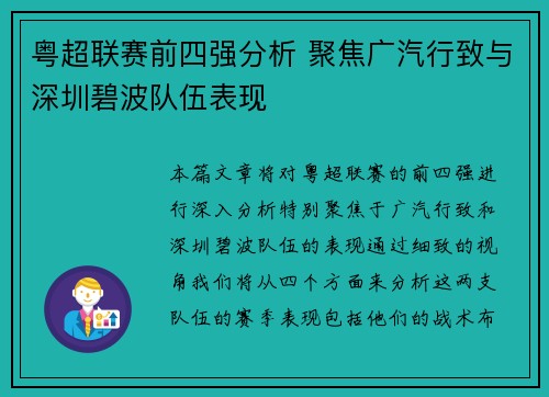 粤超联赛前四强分析 聚焦广汽行致与深圳碧波队伍表现 粤超联赛前四强分析 聚焦广汽行致与深圳碧波队伍表现