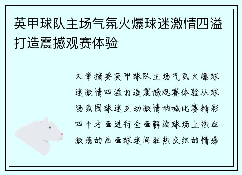 英甲球队主场气氛火爆球迷激情四溢打造震撼观赛体验 英甲球队主场气氛火爆球迷激情四溢打造震撼观赛体验