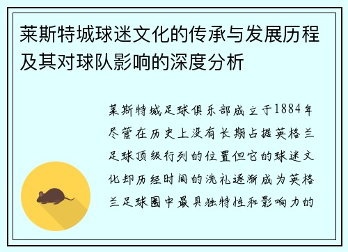 莱斯特城球迷文化的传承与发展历程及其对球队影响的深度分析 莱斯特城球迷文化的传承与发展历程及其对球队影响的深度分析