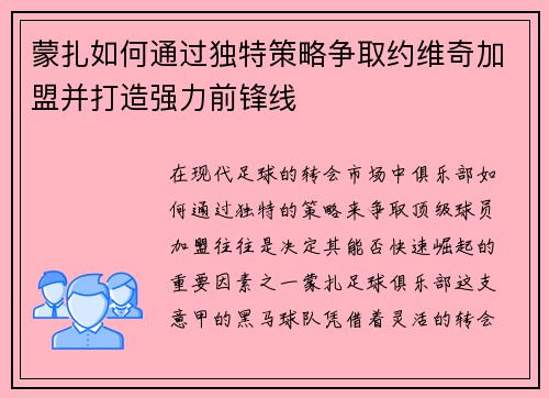 蒙扎如何通过独特策略争取约维奇加盟并打造强力前锋线 蒙扎如何通过独特策略争取约维奇加盟并打造强力前锋线